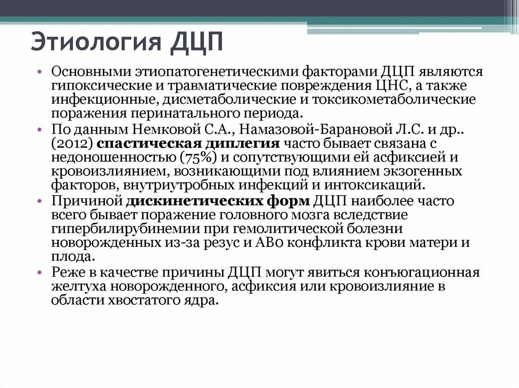 Диагностика дцп. Этиология нарушений при ДЦП. Этиология ДЦП схема. Классификация клинических проявлений ДЦП.. Причины нарушений ДЦП.