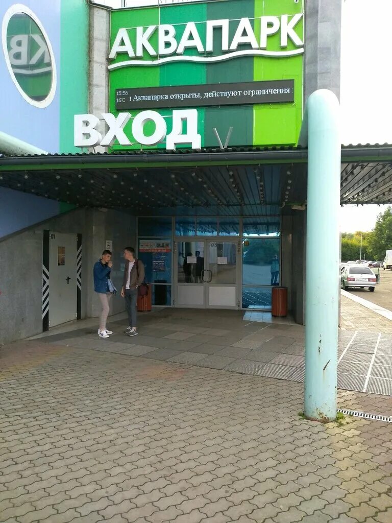 Аквапарк казань гафури. Baryonix аквапарк казань. Барионикс аквапарк гафури 46. Baryonix ул мазита гафури 46 отзывы. Baryonix ул мазита гафури 46 отзывы.