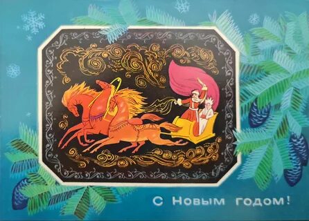 Новый год 1976