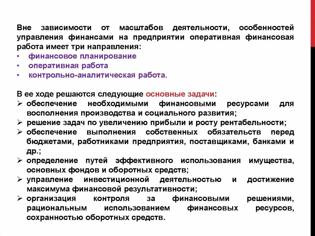 Система управления оперативной деятельностью. Оперативная финансовая работа организации. органы оперативного управления финансами. управление финансовой деятельностью. особенности управления финансами.
