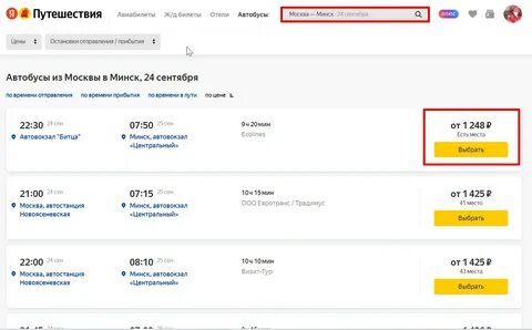 Заказ билетов через