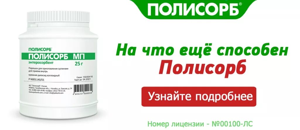 Полисорб при температуре. Полисорб. полисорб в таблетках. полисорб в аптеке. полисорб мп дети.