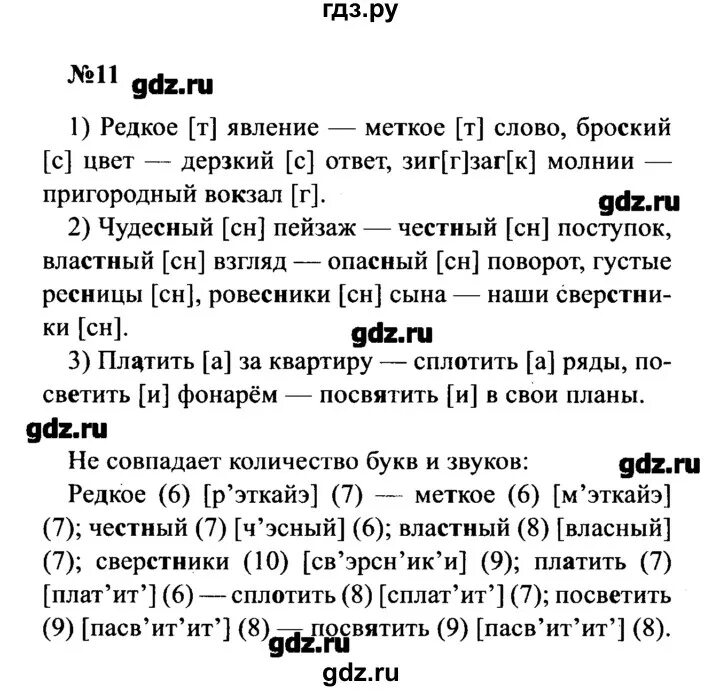 Русский язык 8 класс бархударов упр 355