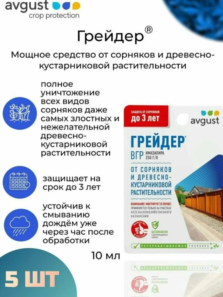 Грейдер от сорняков применение. Гербицид грейдер август 10 мл. Грейдер 10 мл /40. Грейдер август 10 мл август. Средство от сорняков грейдер.