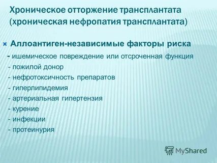 Отторжение лечения