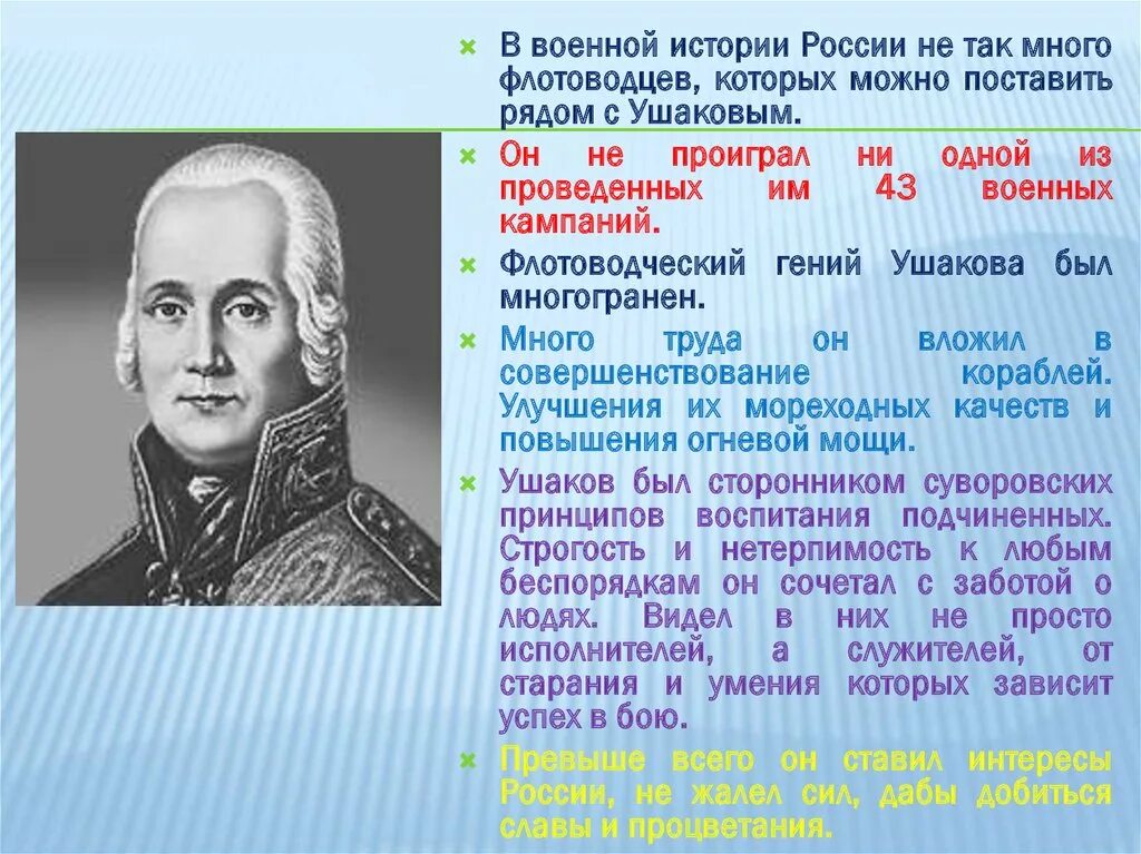 Стал первым представителем россии. Ушаков ф.ф.. Презентация "ф.ф. Ушаков". Ушаков ф.ф.1745-1817.
