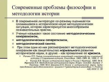 Современная методология философии