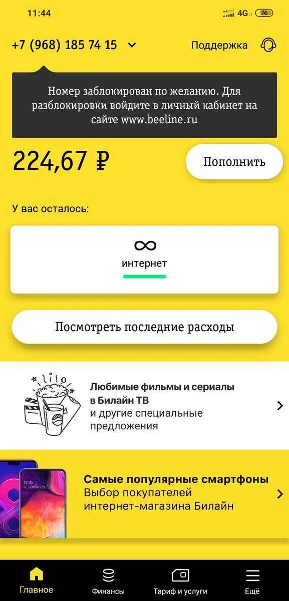 Как заблокировать карту на билайне. Заблокировать номер билайн. заблокированные номера. заблокировать сим карту билайн.