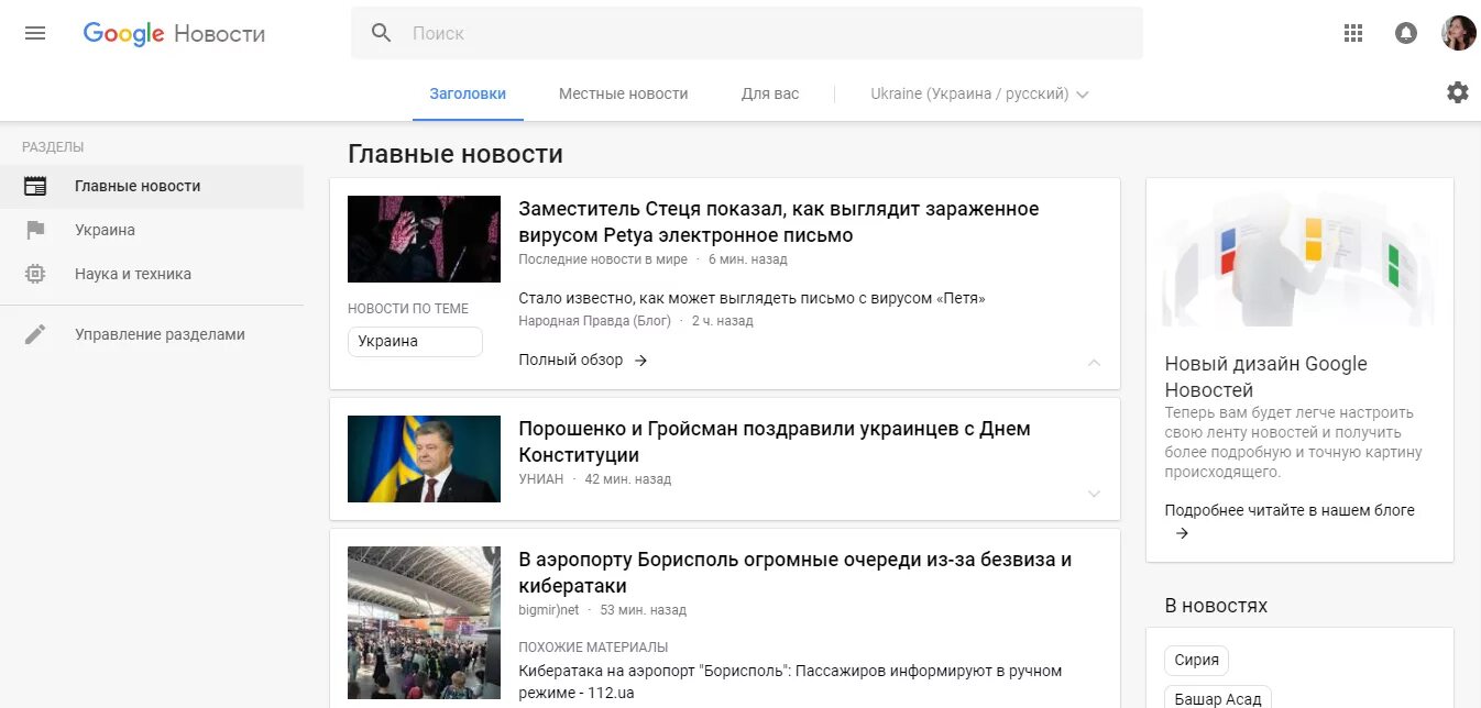 Новости гугл главные на русском. Новостная лента на сайте. Google новости. Новостная лента дизайн. Новостная лента пример.