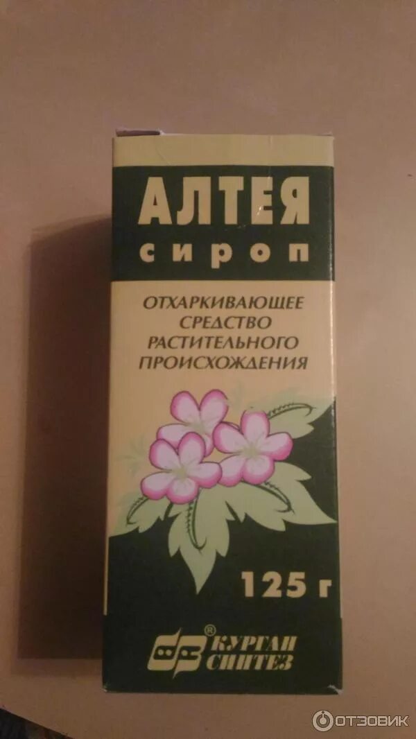 Сироп алтея от чего. Алтейный корень сироп. алтей аптека сироп. алтея сироп 125мл.