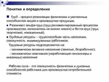 Определение процесс труда
