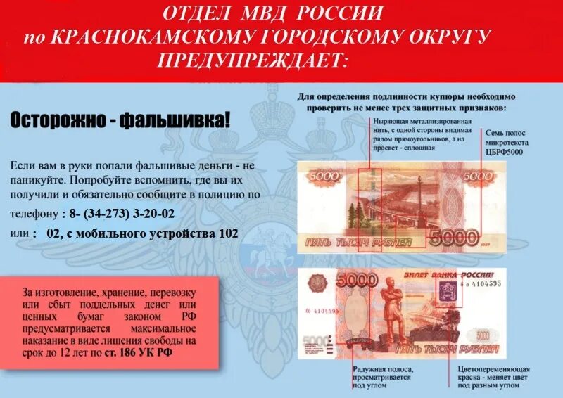 Как проверить пять тысяч рублей. Фальшивые 5000 рублей. Как определить фальшивую купюру 5000. Фальшивые деньги 5000. Подделка 5000 купюры.