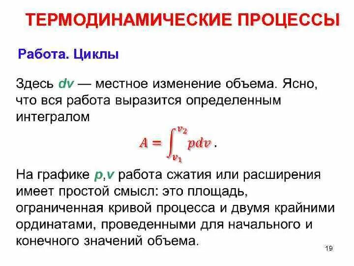 Определите изменения термодинамических параметров