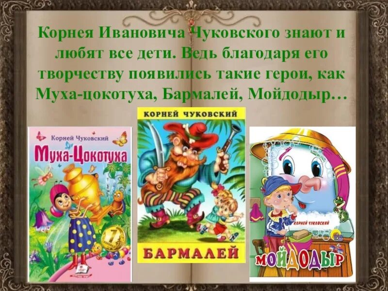 Чуковский информация о творчестве писателя