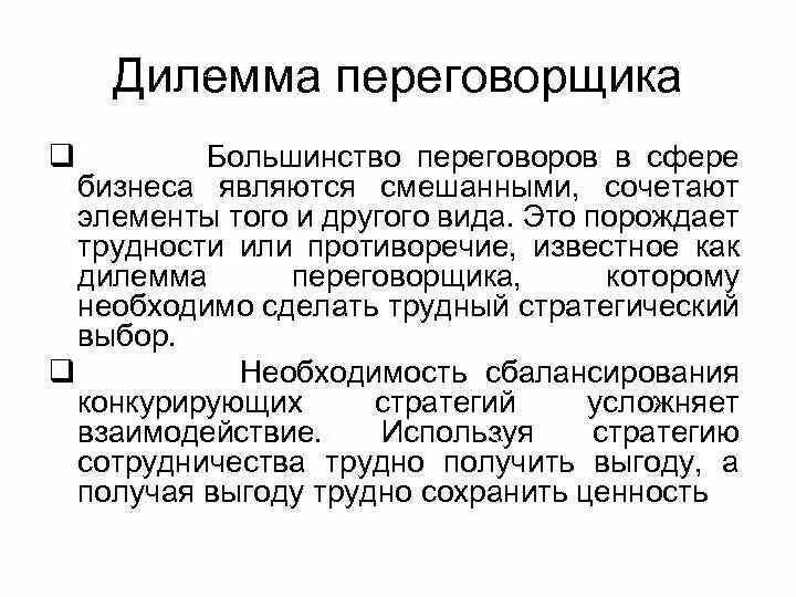 Дилемма синоним. Этические дилеммы в бизнесе. Дилемма переговорщика. Дилемма переговорщика logo. Виды социальных дилемм.