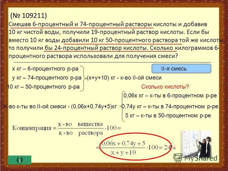 Вычислить 60 процентов. Смешав 43 процентный и 89 процентный растворы кислоты и добавив.