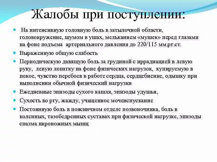 Головокружение шум в ушах тошнота слабость. Жалобы на головную боль. Жалобы при головной боли. Жалобы на головокружение. Жалобы на головную боль диагноз.