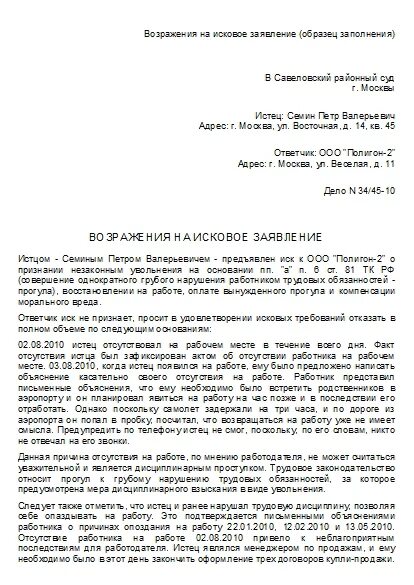 Возражение на иск образец. Возражение на иск образец