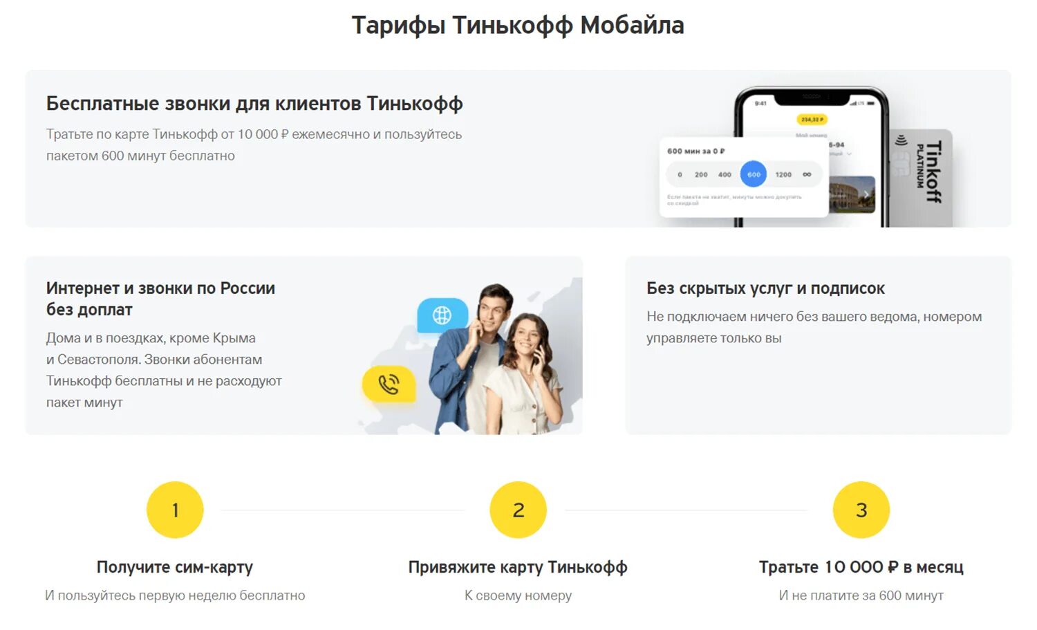 Как подключить интернет на тинькофф. Тинькофф сним крату интернет. Тариф карты тинькофф мобайл. Мобильная связь тинькофф. Сим карта тинькофф мобайл.
