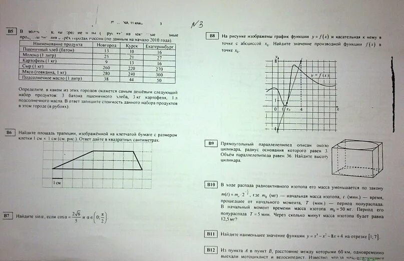 Тренировочный вариант 5 фипи