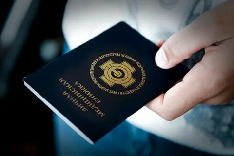 Трудовая медицинская книжка