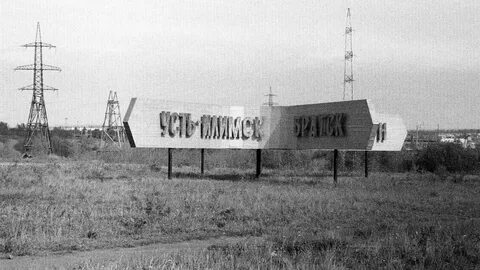 Г падун иркутская область