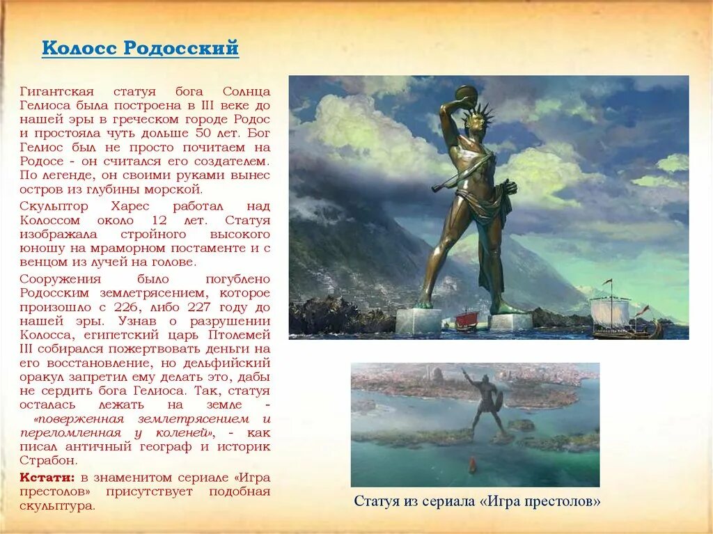 Колосс родосский семь чудес света факты. Интересные факты о городе родос. Интересные факты о древнем родосе. Колосс родосский описание. Чудес света колосс родосский.