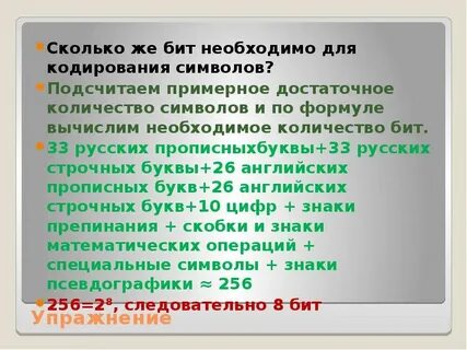 Сколько битов требуется