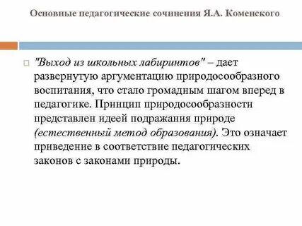 Избранные педагогические сочинения