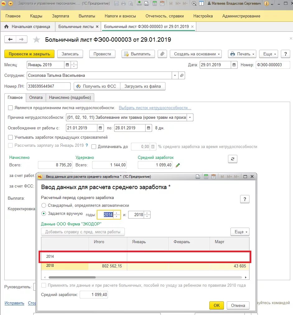 Доход по предыдущему месту работы. ЗУП средний заработок. Изменение названия организации в ЗУП. Переименование организации в 1с 8.3. ЗУП расчет среднего заработка.