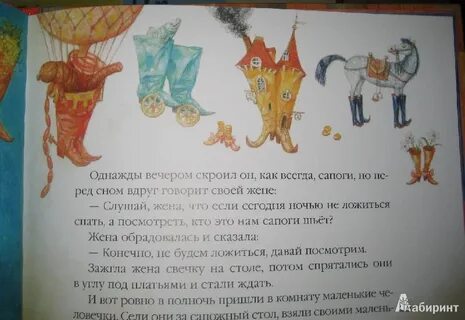 Маленькие человечки читательский дневник