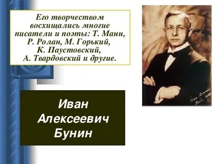 Бунин подснежник