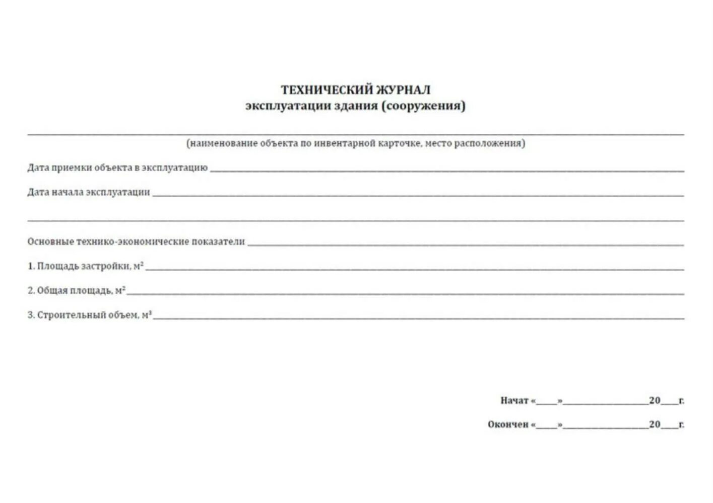 Журнал осмотра технического состояния зданий и сооружений. Периодичность ведения журнала технической эксплуатации здания. Заполнение журнала технической эксплуатации здания. Образец заполнения журнала технической эксплуатации зданий. Образец заполнения журнала технической эксплуатации зданий.