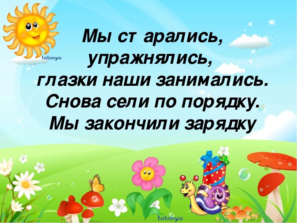 Дыхательная и зрительная гимнастика 3 класс. Зрительная гимнастика для дошкольников картотека. гимнастика для глаз для детей 4-5 лет в детском саду. гимнастика для глаз в детском саду младшая группа. зрительная гимнастика для дошкольников в стихах.