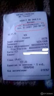 Люди в чеке