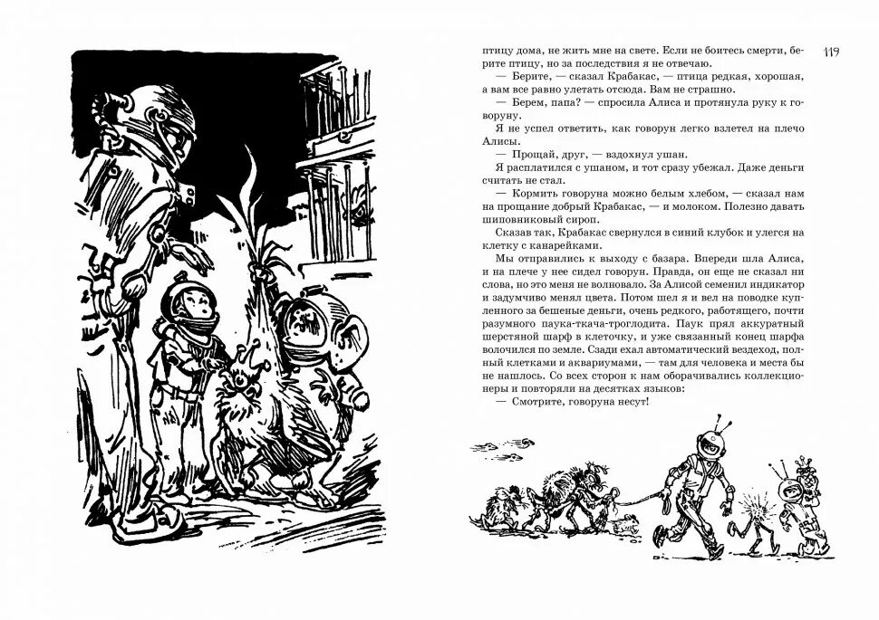 К булычев краткое содержание. Булычев к. &quot;девочка с земли&quot;.