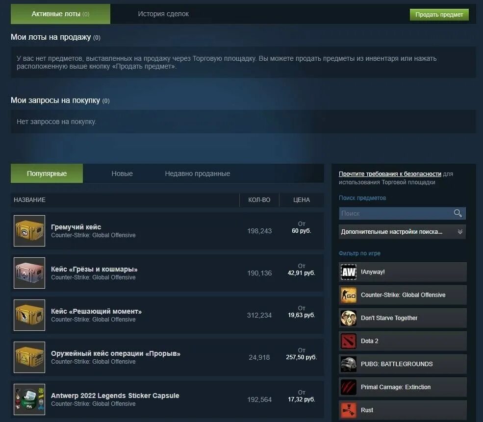 Steam торговая площадка. Стим торговая площадка стим. Steam торговая площадка CS go. Бан торговой площадки Steam.