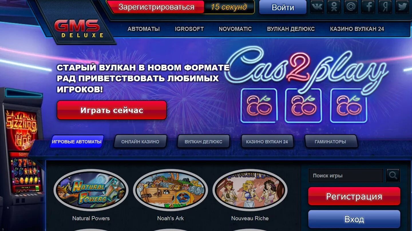 Делюкс казино игровые автоматы. Вулкан игровые автоматы Casino-Vulcan. Вулкан 24 Делюкс. Казино вулкан Делюкс игровые автоматы.