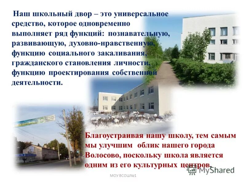 сочинение двор школы