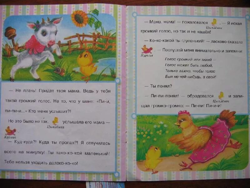 Как цыпленок голос искал иллюстрации. Иллюстрации к сказке чуковского цыпленок. Г балл желтячок текст. Г балл желтячок текст. Г балл желтячок текст.