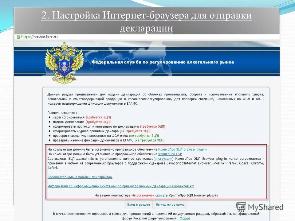 Запись на прием для получения эцп