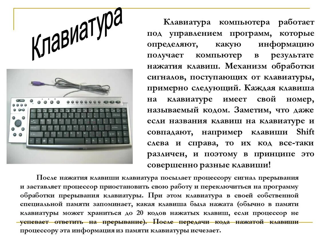 Как можно работать на компьютере. Клавиатура компьютера. Работа с клавиатурой компьютера. Сообщение о клавиатуре. Правила работы на клавиатуре.