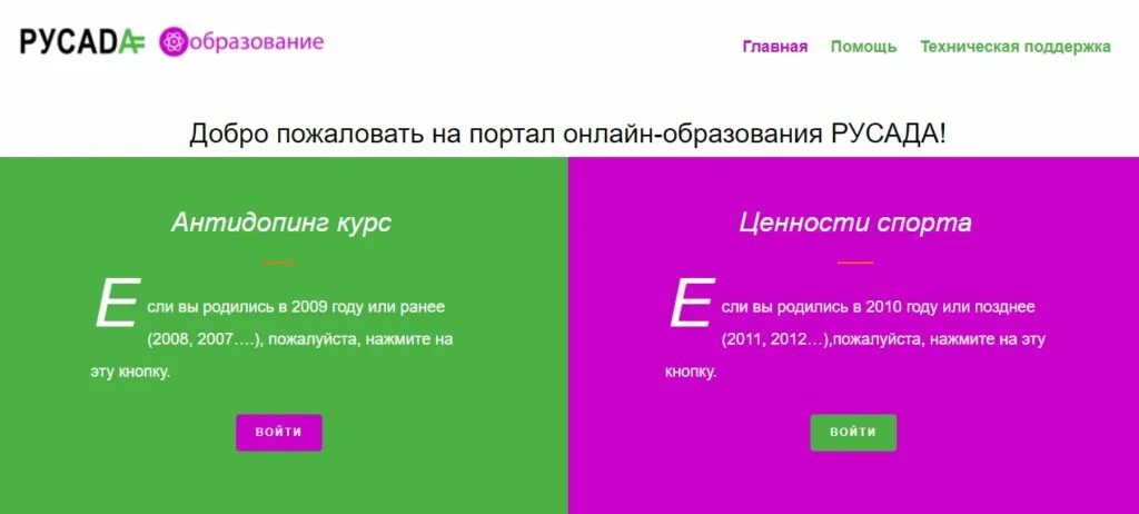 Тест на сертификат русада. Русада образование. сертификат русада 2025. сертификат русада антидопинг. сертификат русада на 2025 год.