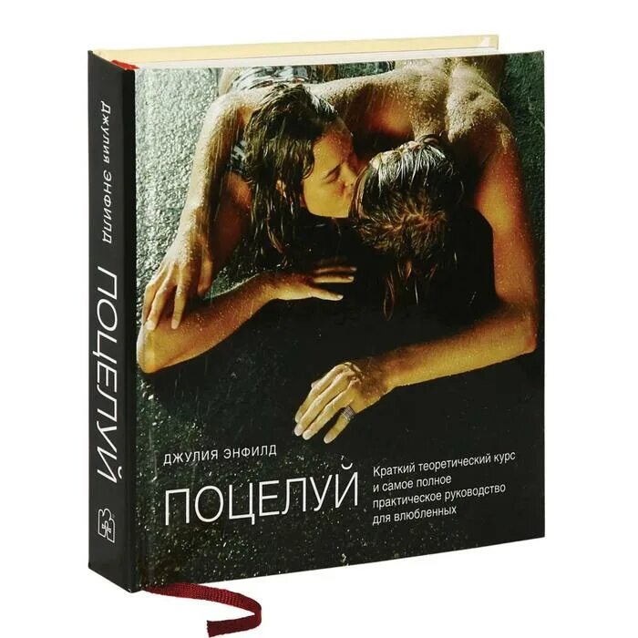 Поцелуйные книги. Книги про книгу Kiss. Книга поцелуев. Самый первый поцелуй книга. Книга с поцелуем