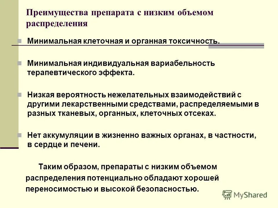 Преимущества препаратов. Препарат и преимущества. Преимущества лекарств. Преимущества лекарственного препарата. Преимущества и недостатки таблеток как лекарственной формы.