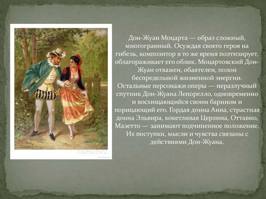 Опера дон жуан менуэт. Опера дон жуан менуэт