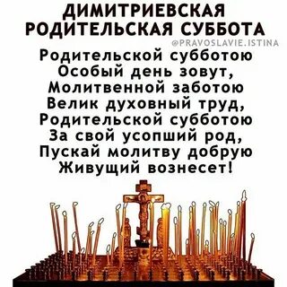 Числа родительской субботы в 2023 году