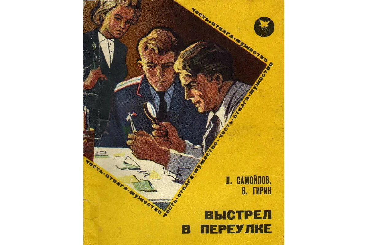Советские книги. Советские детективы книги. Книги советских писателей. Советские книги про шпионов.