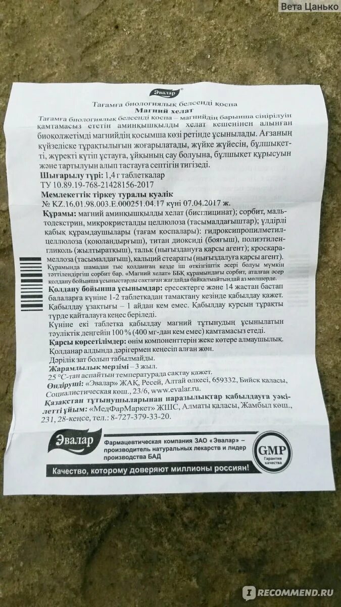 Цинк Хелат Эвалар. Магний Хелат Эвалар. Магний бисглицинат Эвалар Хелат. Магний Хелат Эвалар состав.