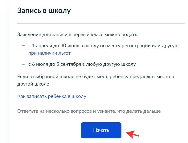 Зачисление в 1 класс через госуслуги. Подать заявление в школу. Подача заявления в 1 класс. Как подать заявление в первый класс. Подача заявления в школу через госуслуги.